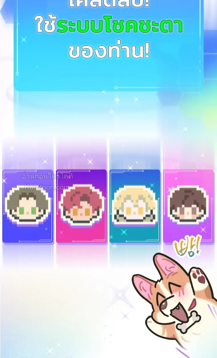 ฉันจะกอบกู้ชีวิตไอดอลคนนี้ด้วยมือของฉันเอง! Saving the Doomed Idols With My Touch ตอนที่ 17 - รูปที่ 2